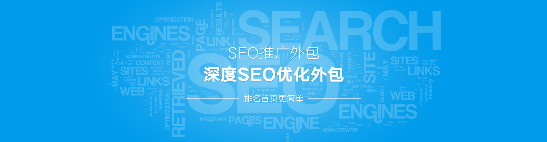 北京网站SEO公司